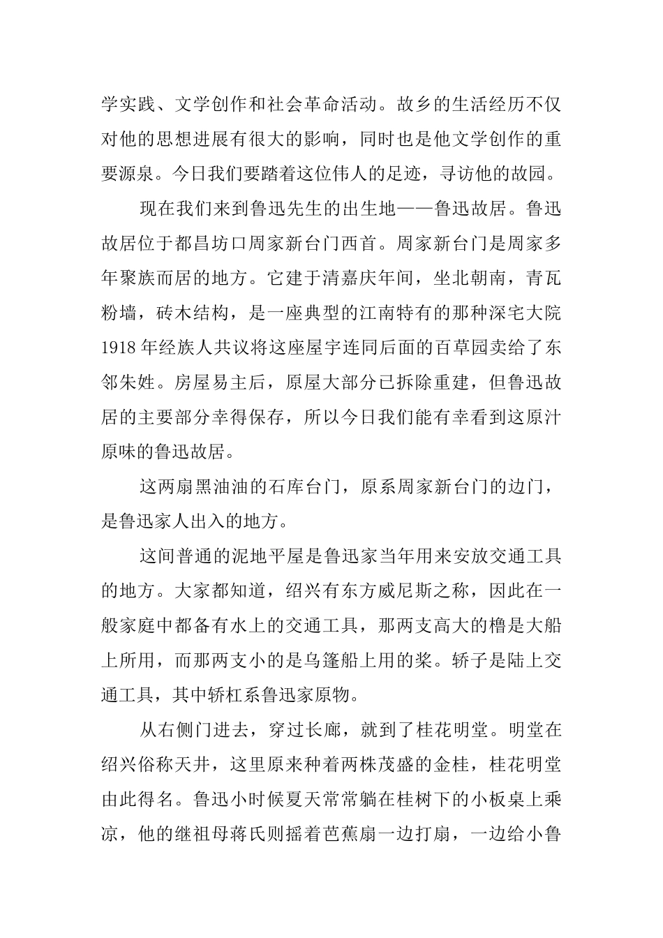 鲁迅故里导游词三篇_第3页