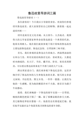 鲁迅故里导游词三篇