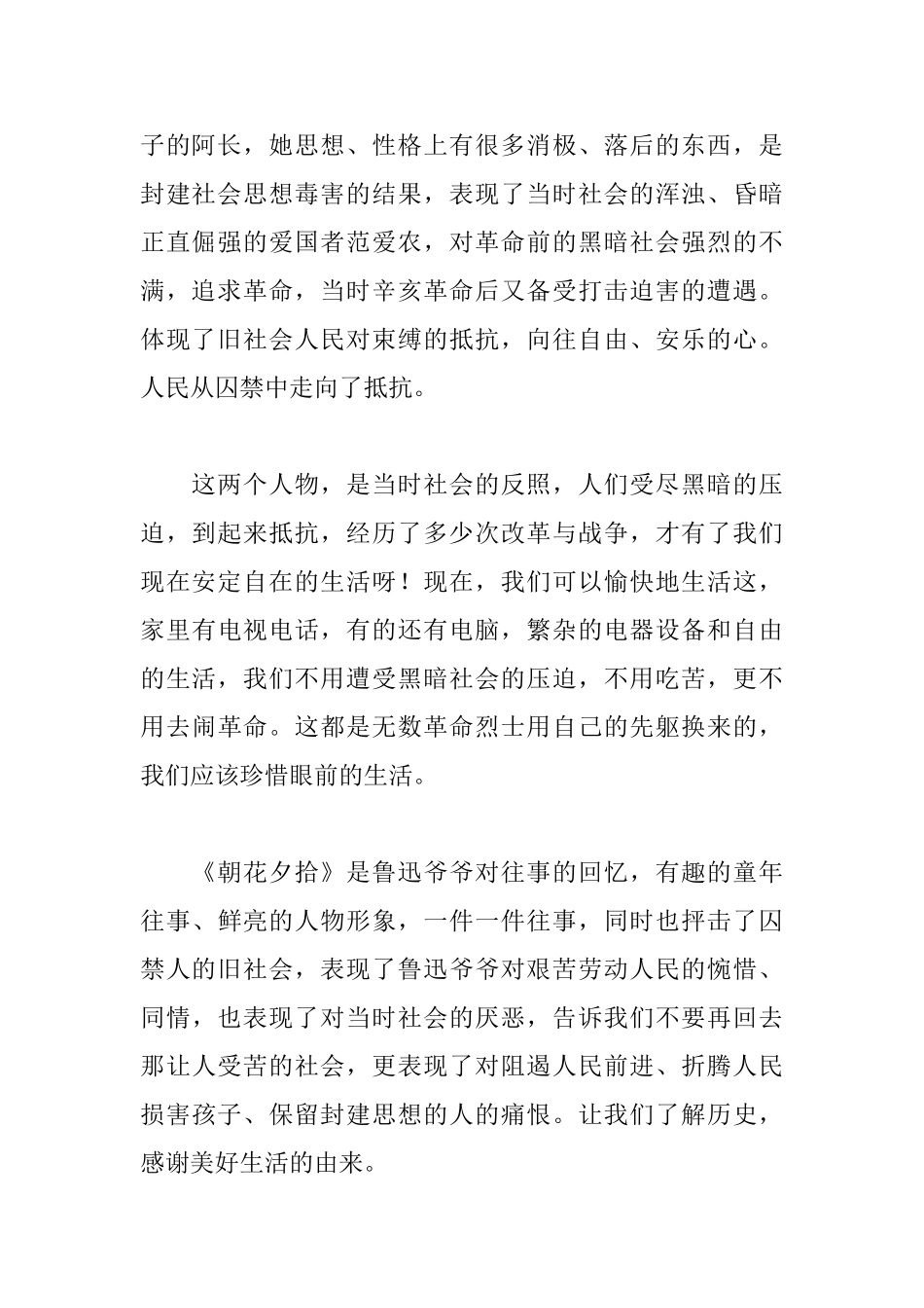 鲁迅朝花夕拾读后感850字_第2页