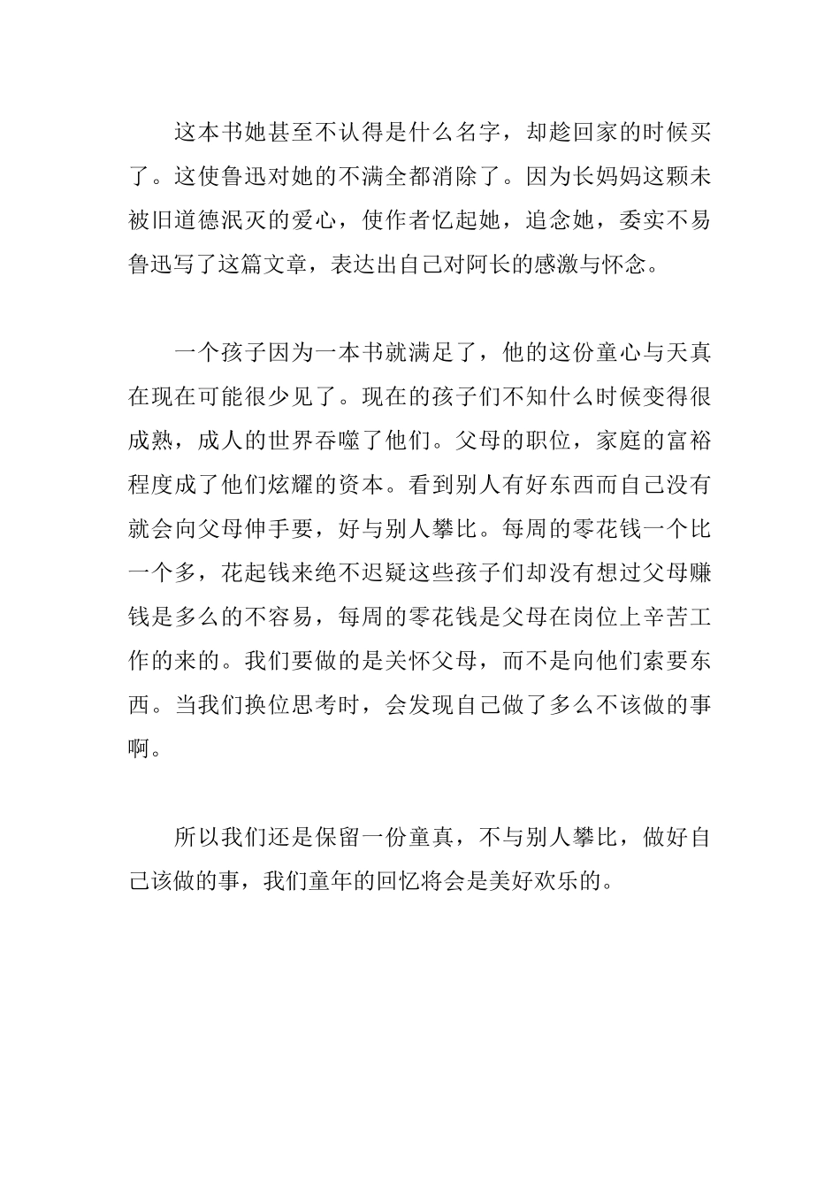鲁迅朝花夕拾读后感750字_第2页
