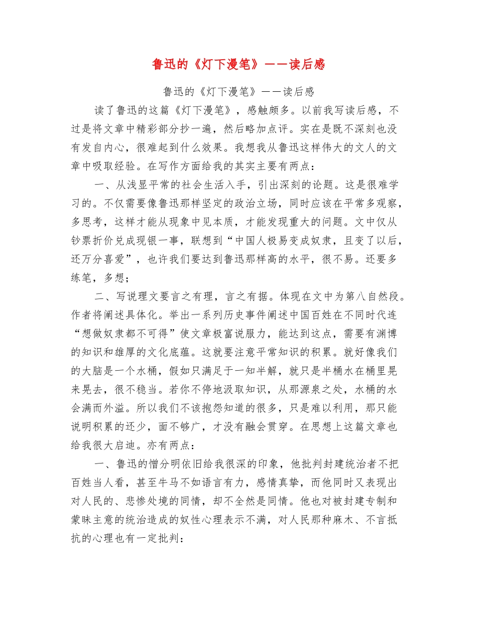 鲁迅的《灯下漫笔》读后感_第1页