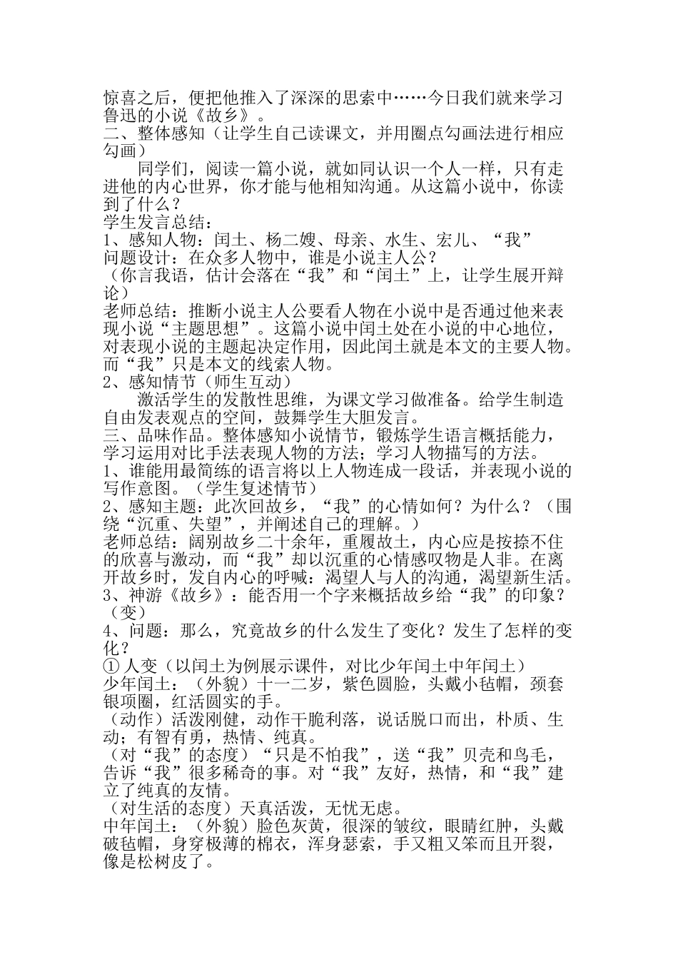 鲁迅的《故乡》教学案例3_第2页