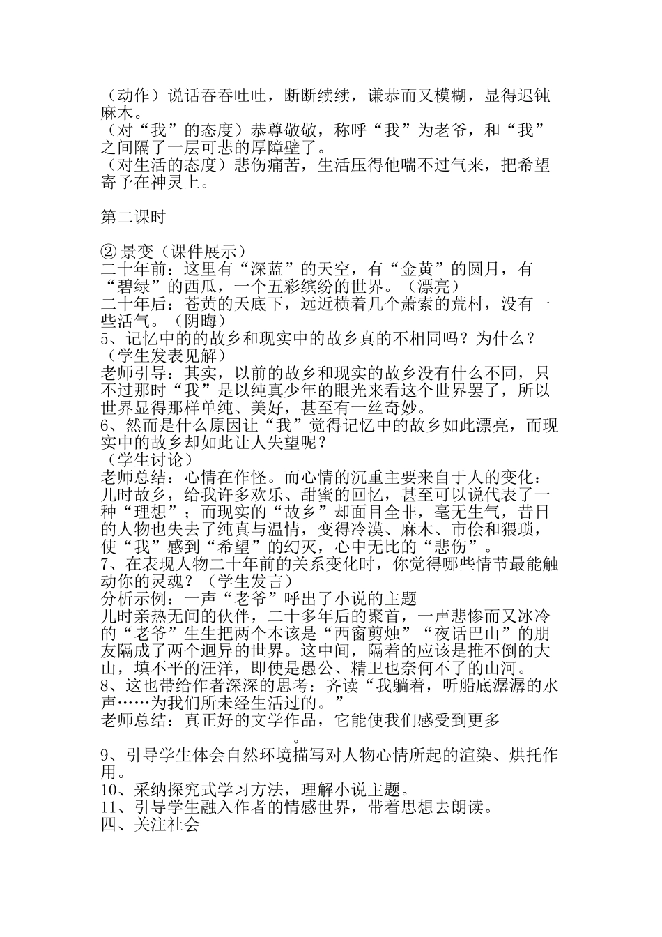 鲁迅的《故乡》教学案例3_第3页