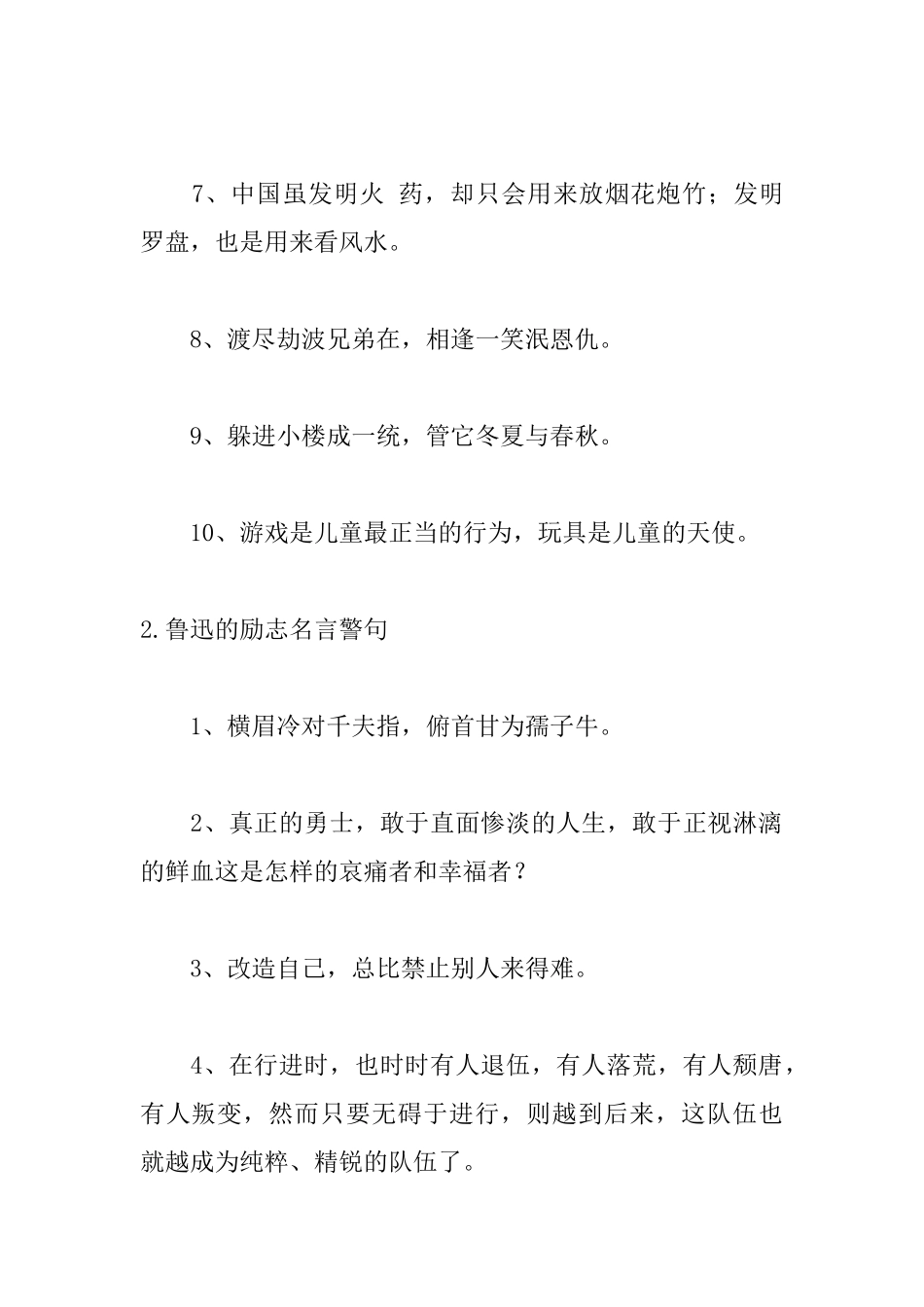 鲁迅的励志名言警句大全_第2页