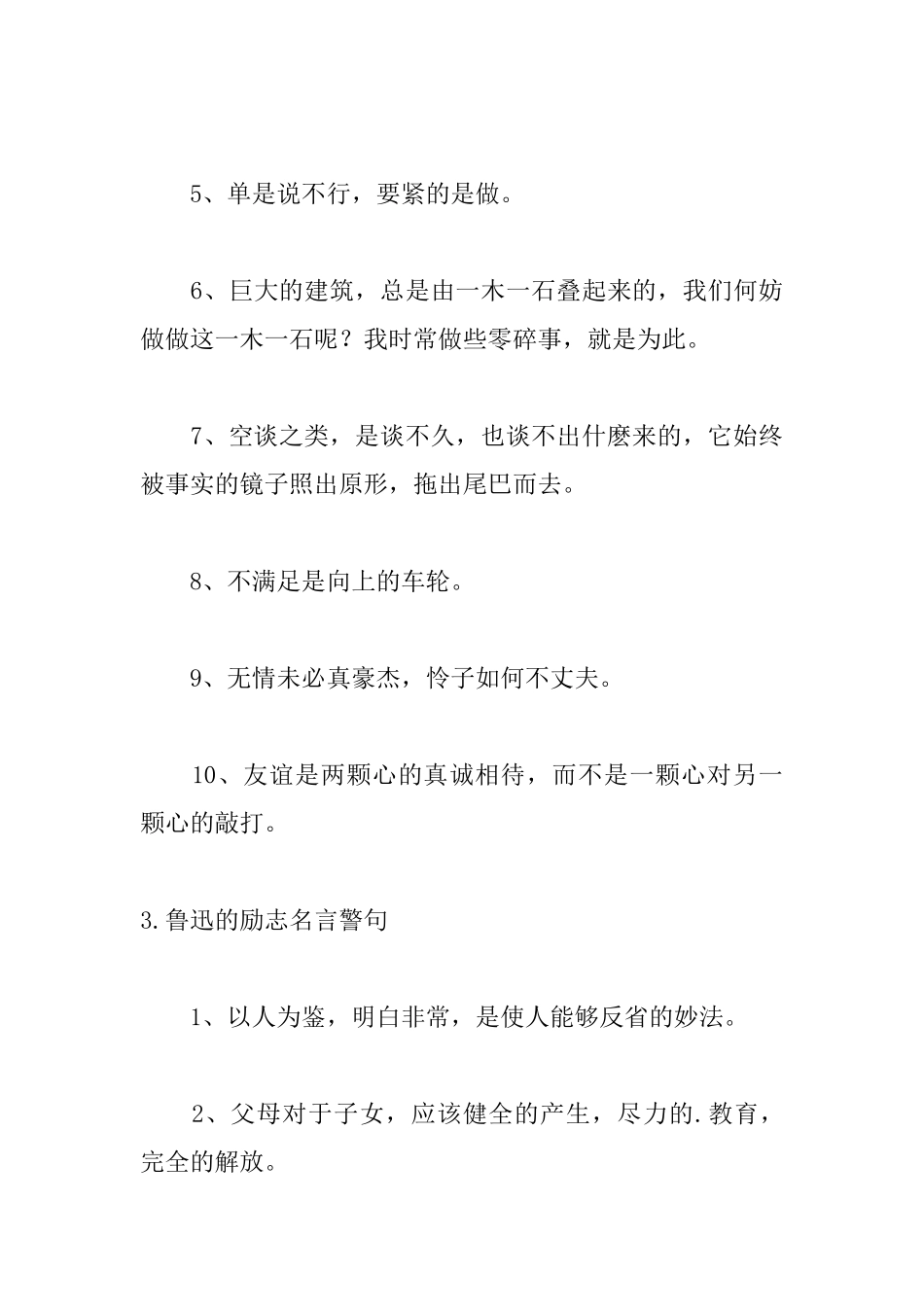 鲁迅的励志名言警句大全_第3页