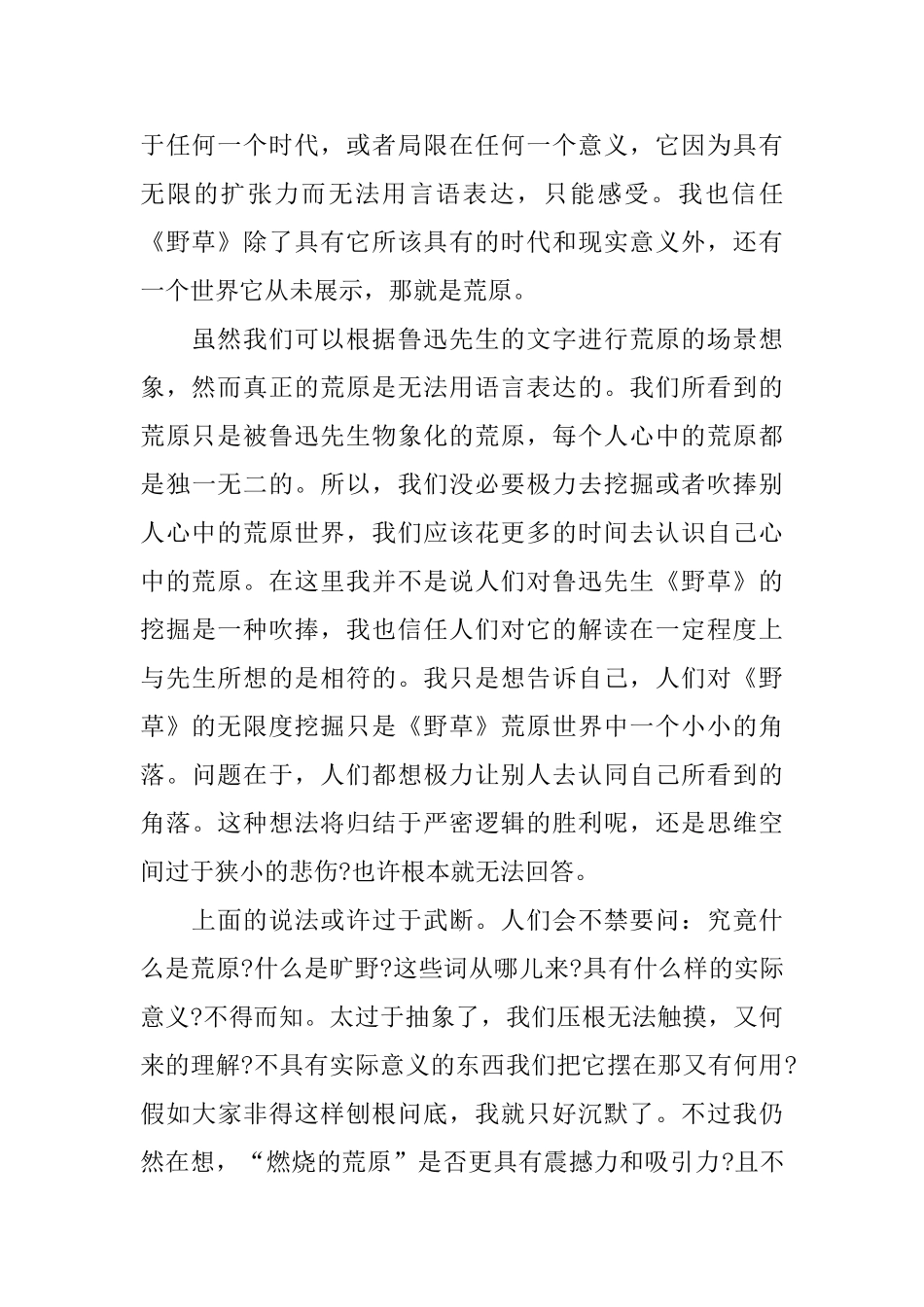 鲁迅野草读书心得_第2页
