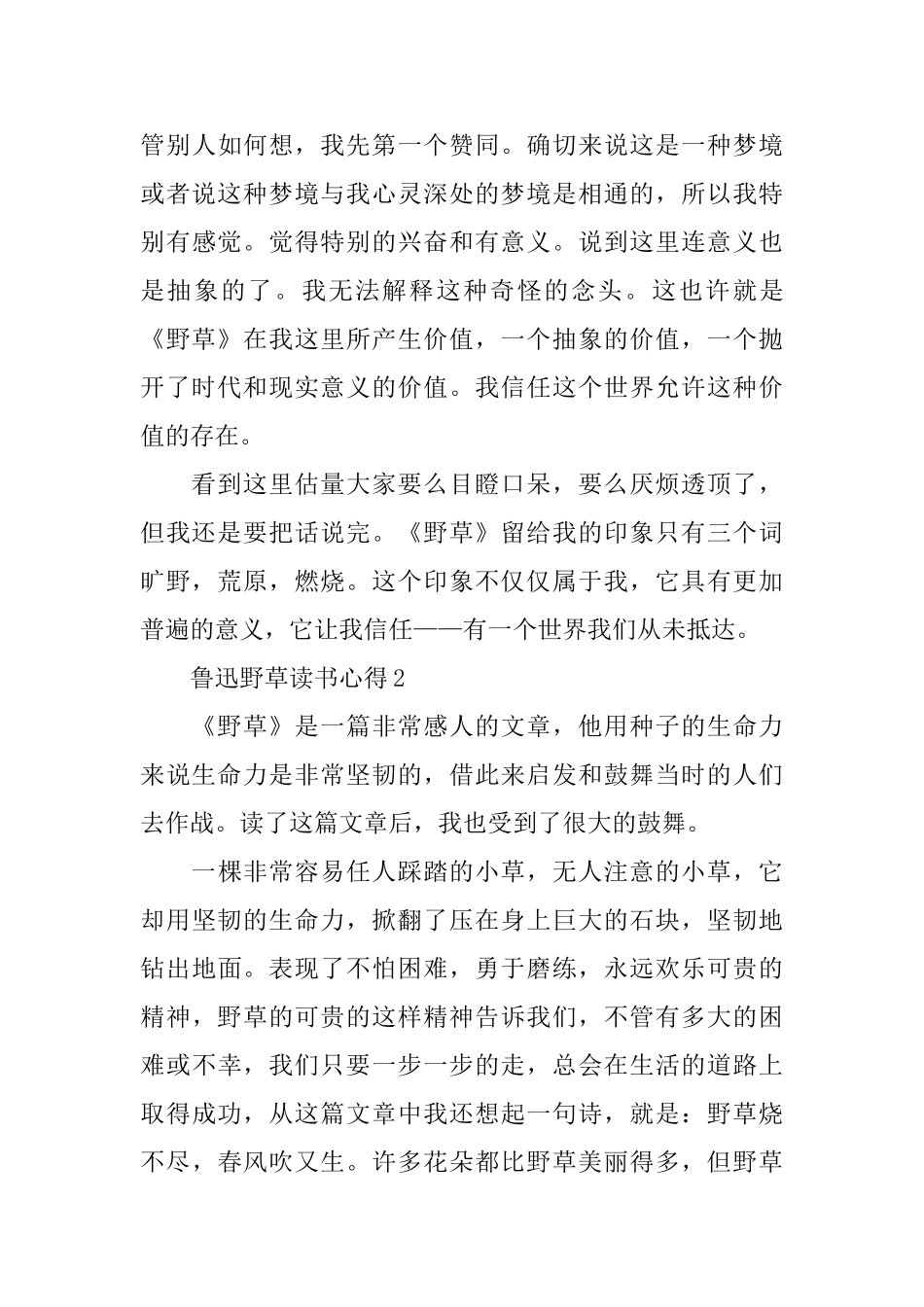 鲁迅野草读书心得_第3页