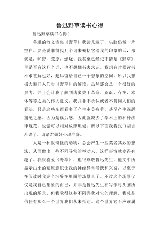 鲁迅野草读书心得