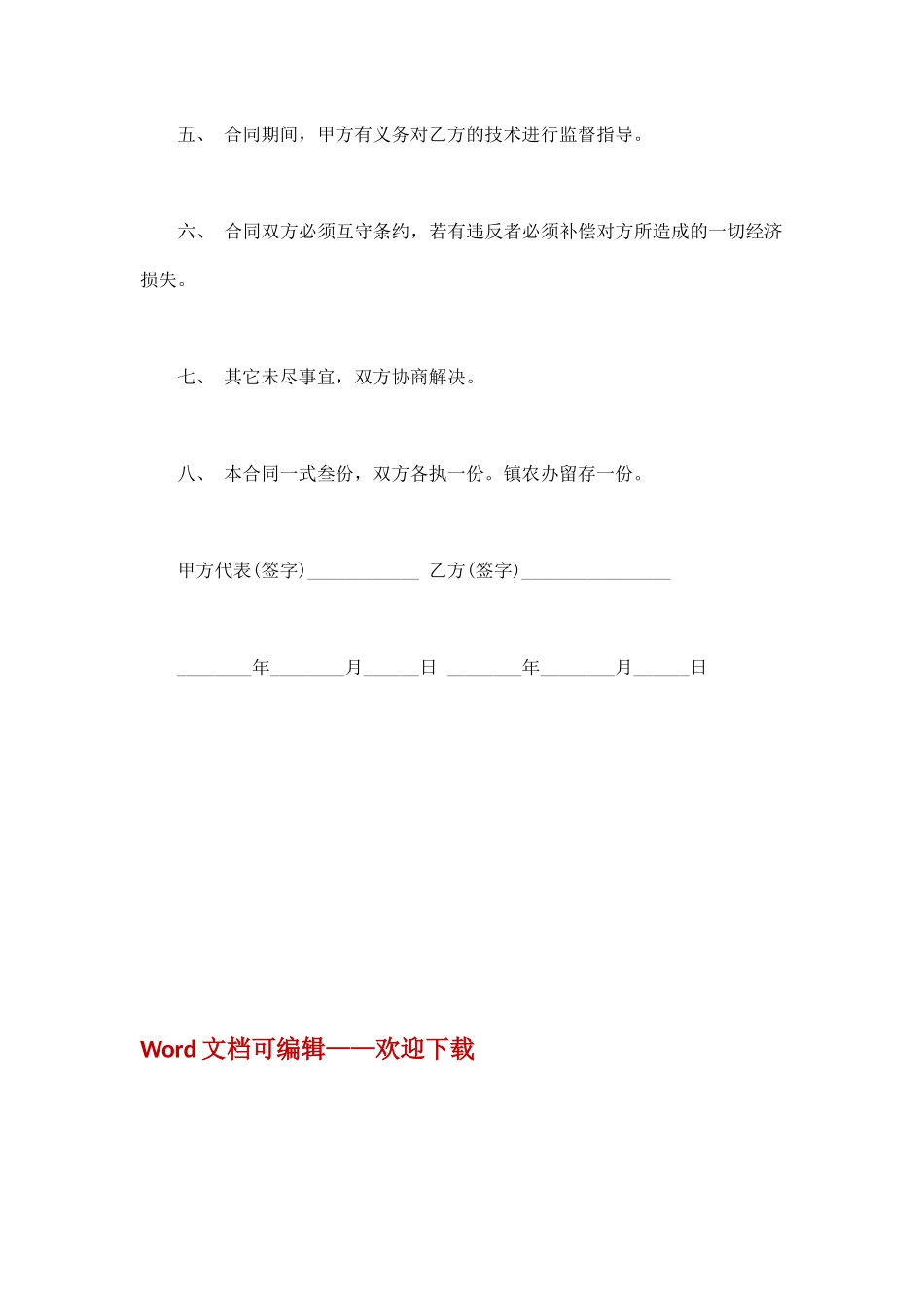 鲜玉米买卖合同范本_第2页