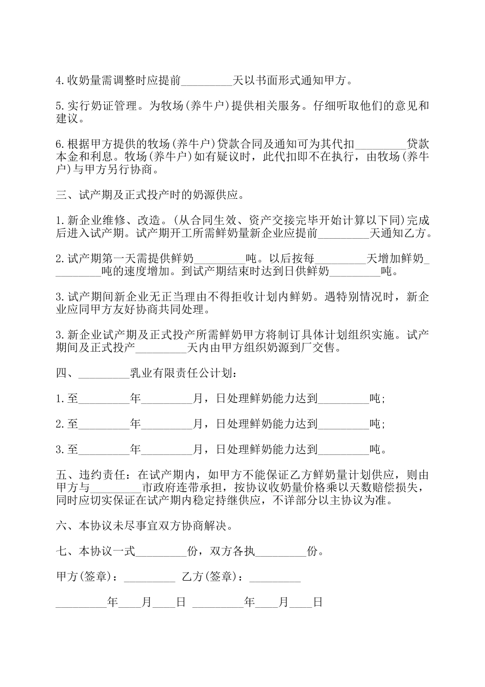 鲜奶供应协议书——_第2页
