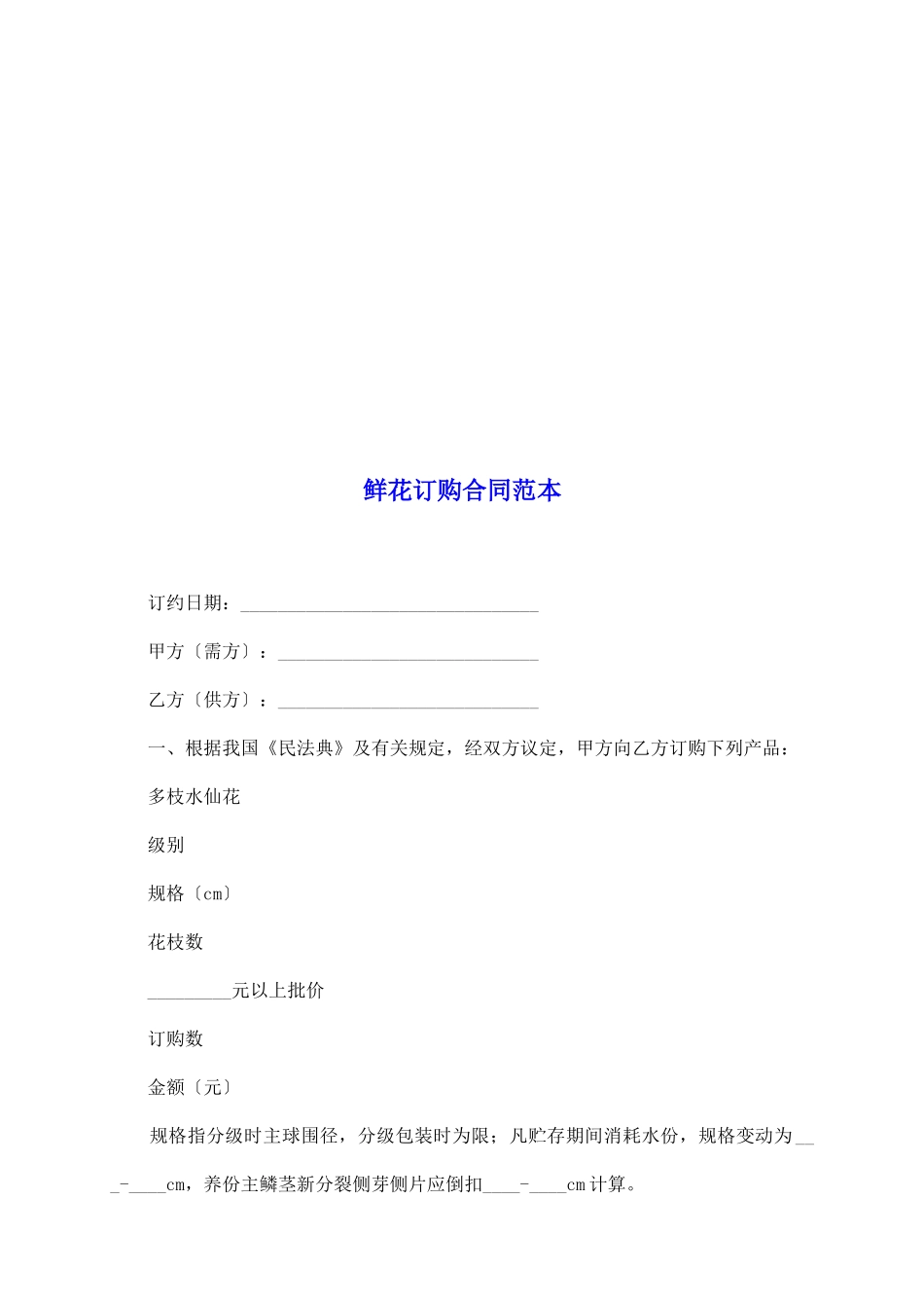 鲜花订购合同范本_第2页