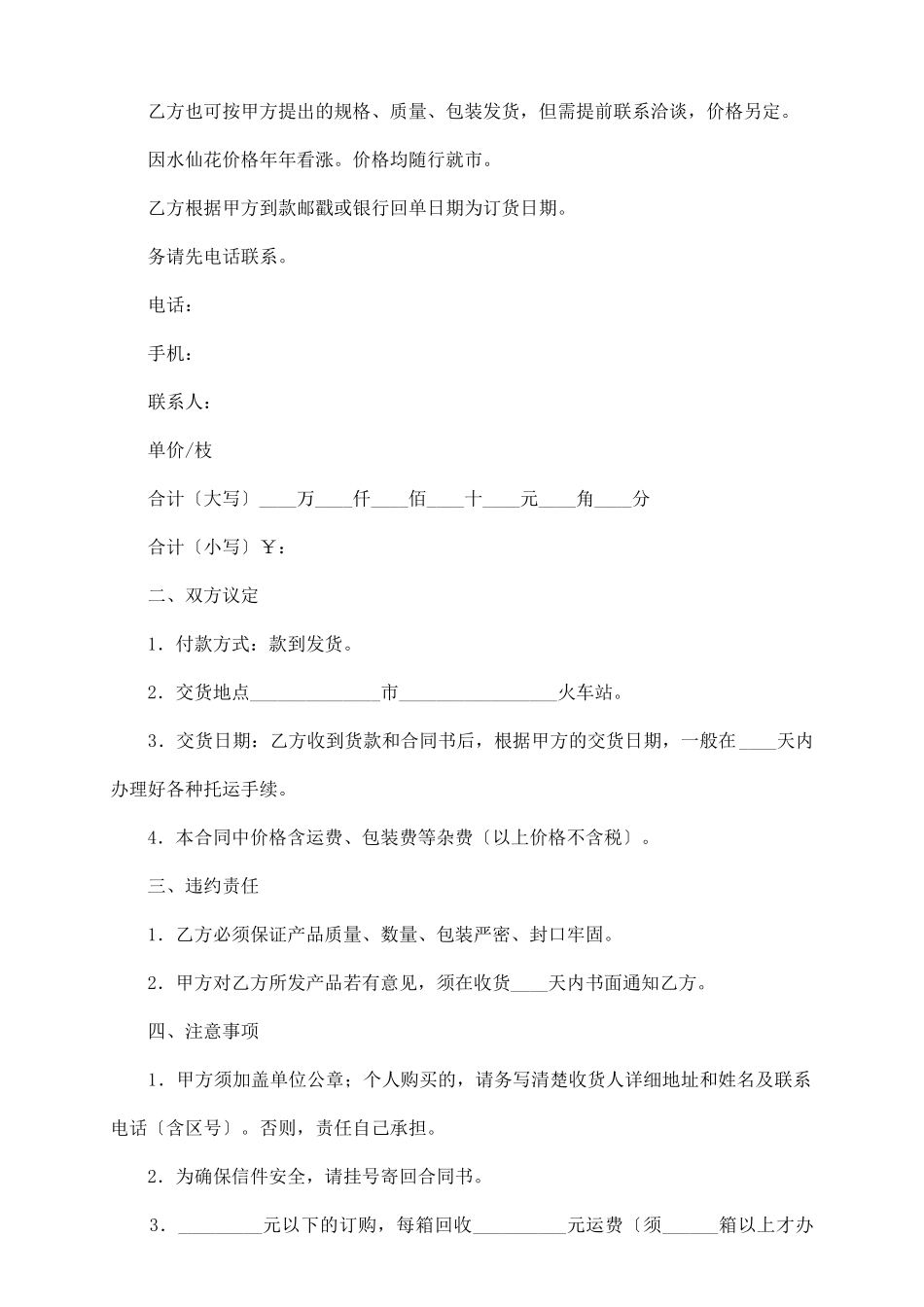 鲜花订购合同范本_第3页