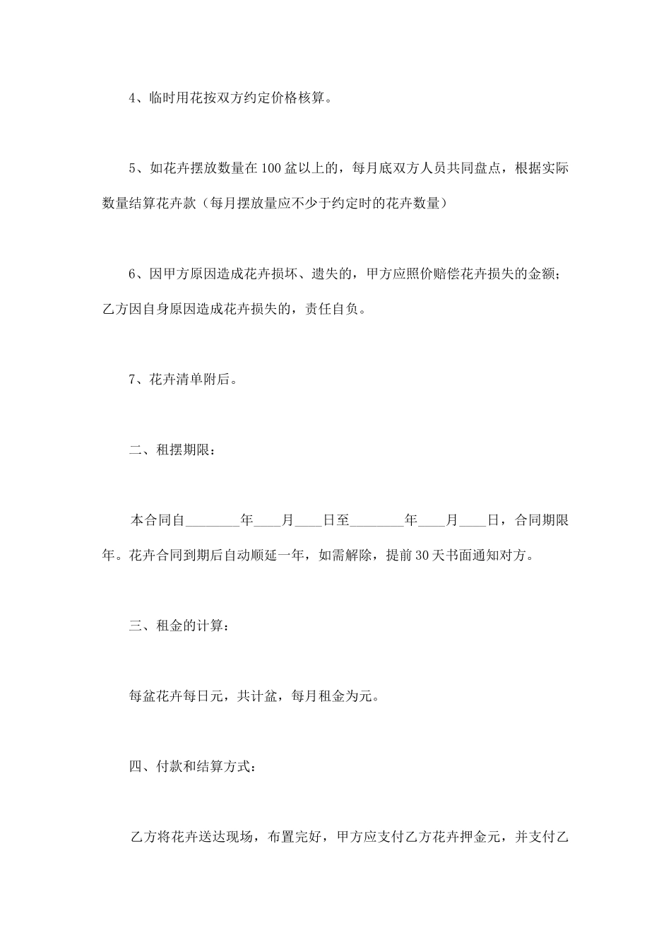 鲜花租赁协议_第2页