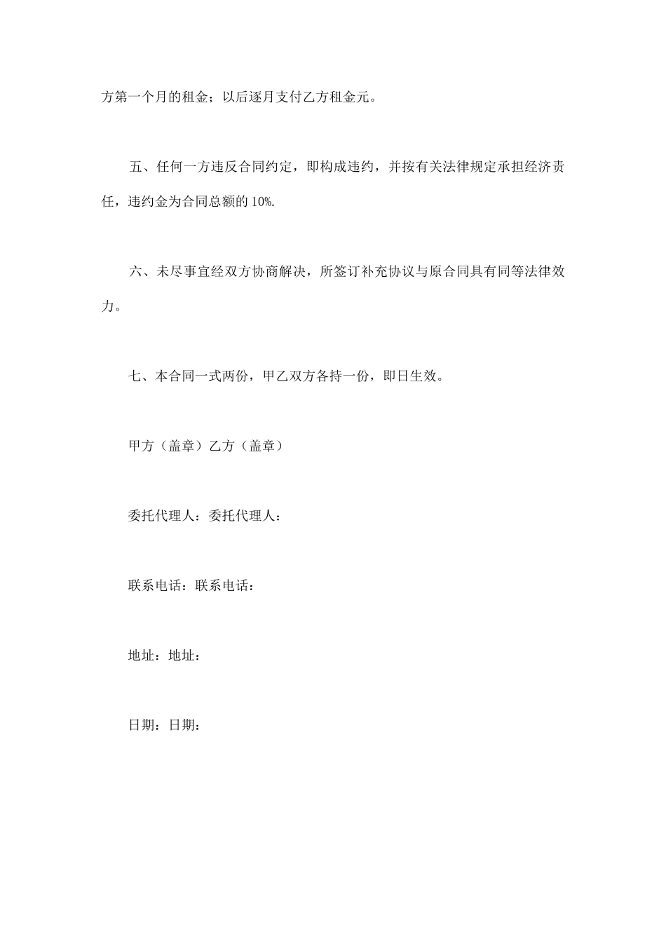 鲜花租赁协议_第3页