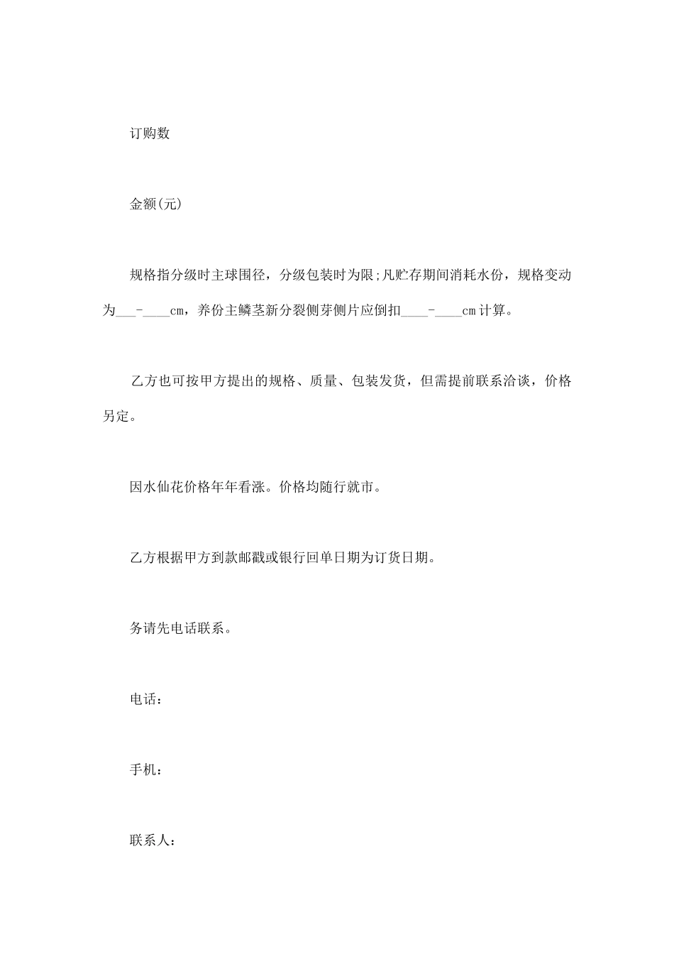 鲜花店采购合同_第2页