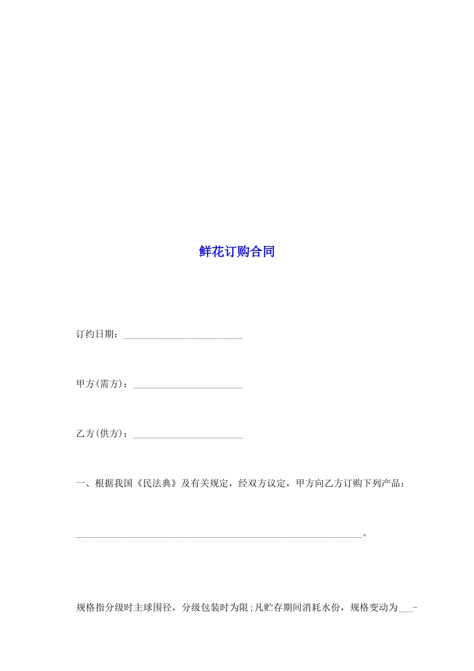 鲜花订购合同_第2页