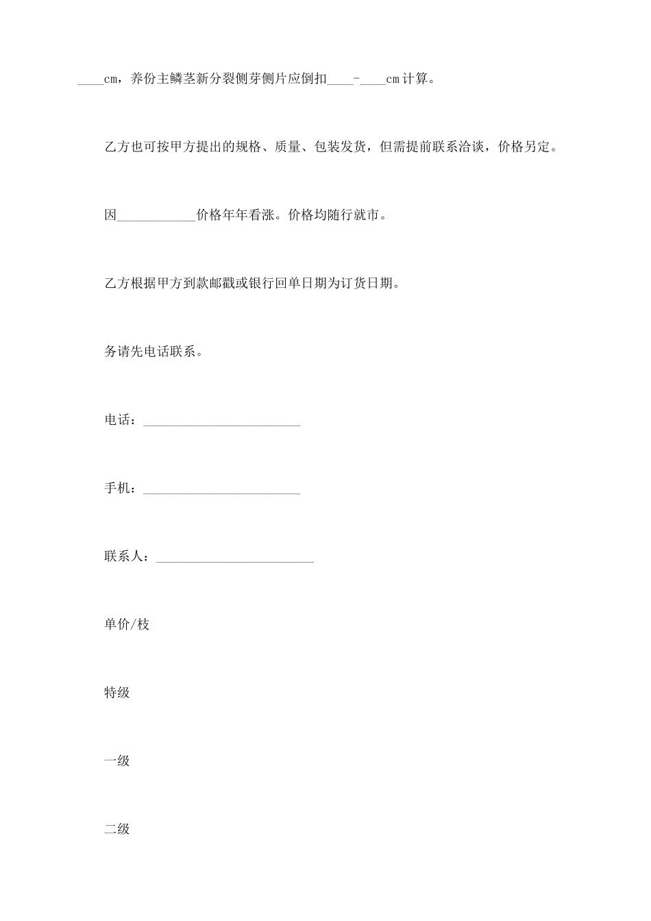 鲜花订购合同_第3页