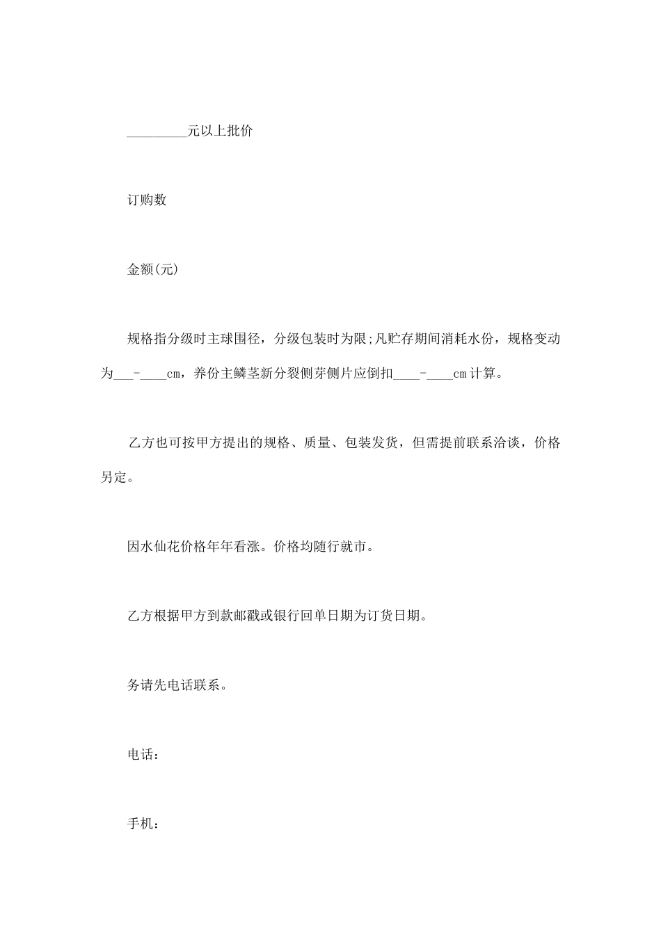 鲜花采购合同书范本鲜花买卖合同协议书鲜花采购合同书范文_第2页