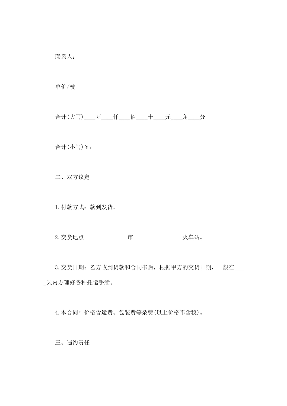 鲜花采购合同书范本鲜花买卖合同协议书鲜花采购合同书范文_第3页