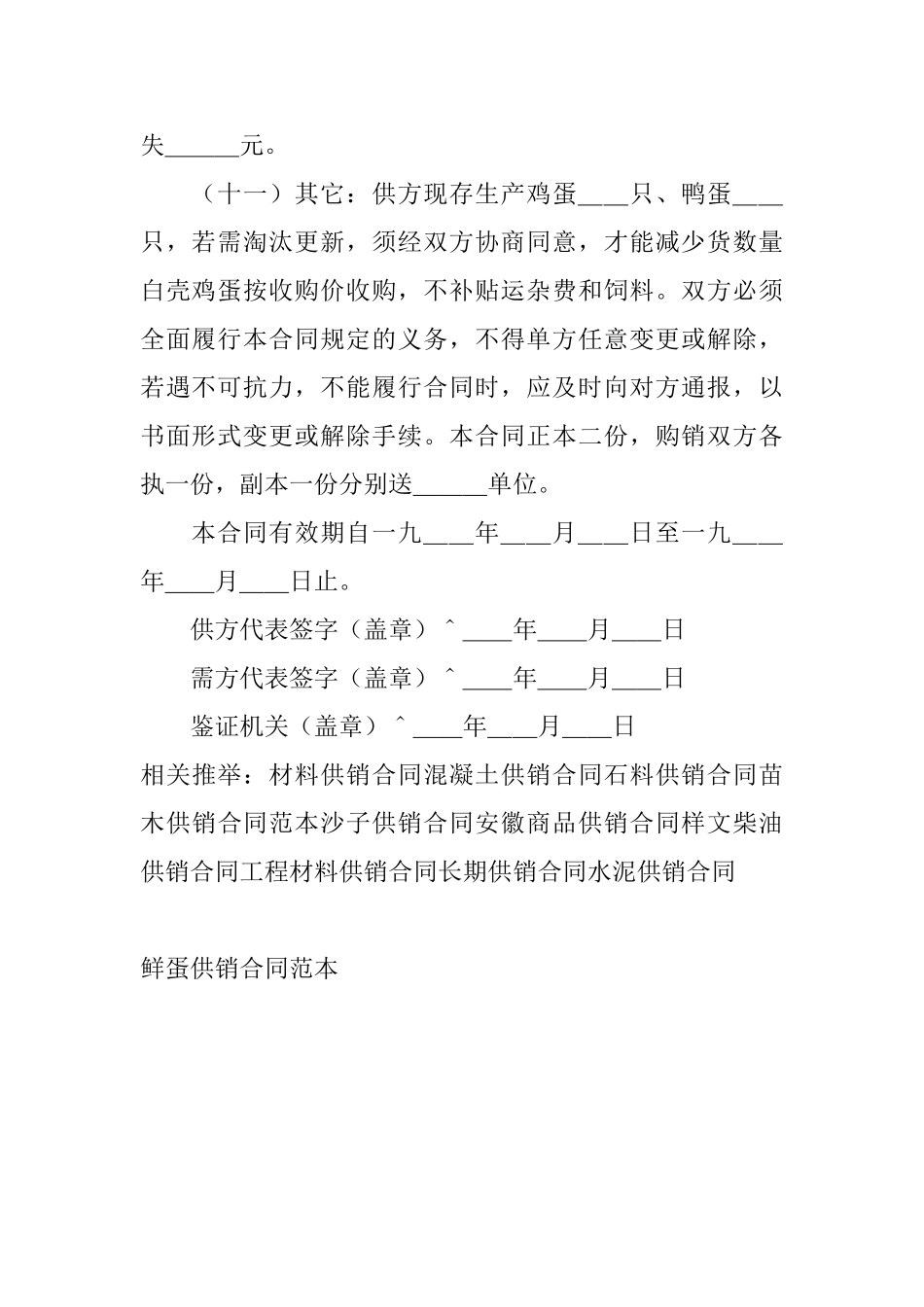 鲜蛋供销合同范本_第3页