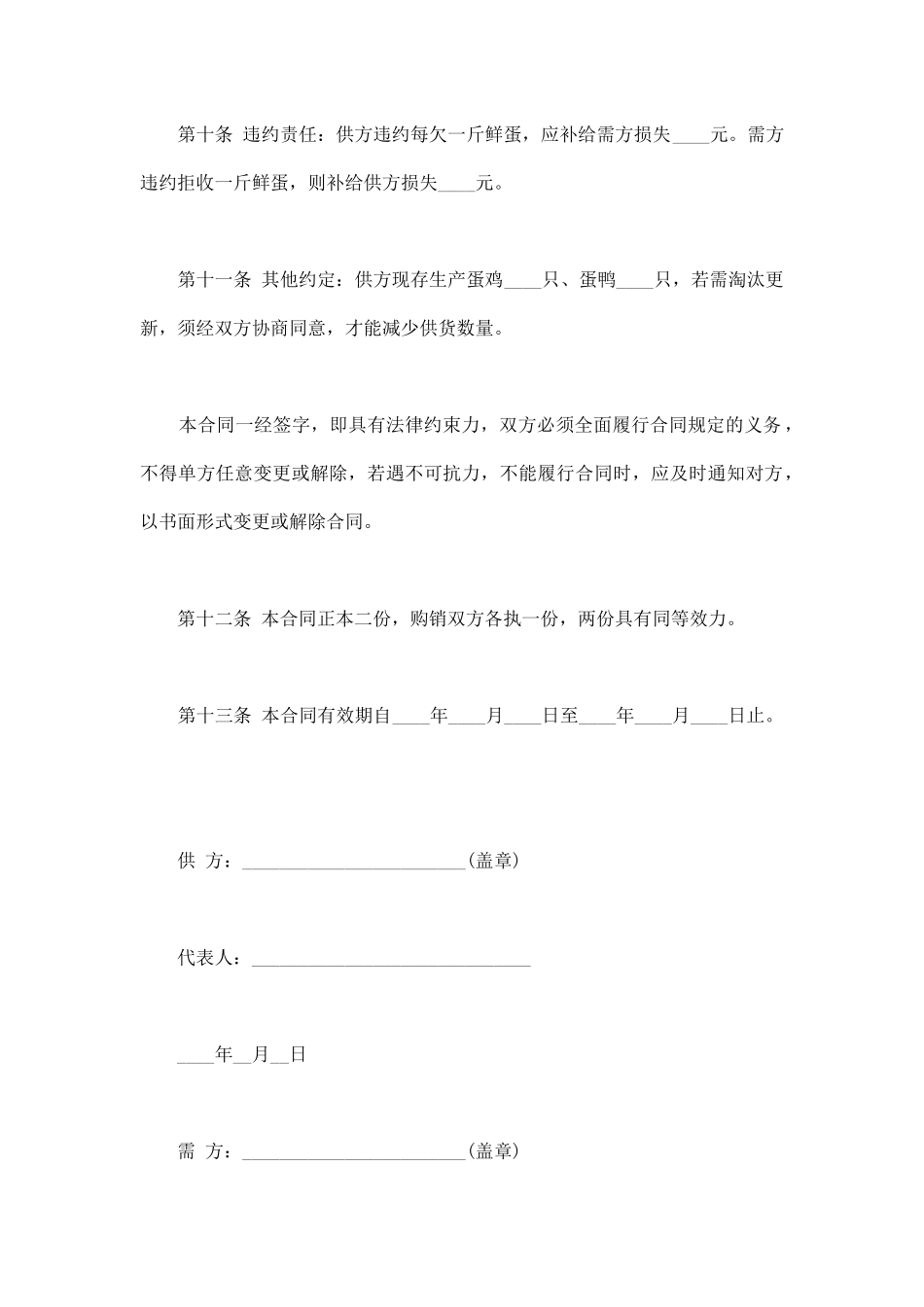 鲜蛋购销合同(通用版)_第3页