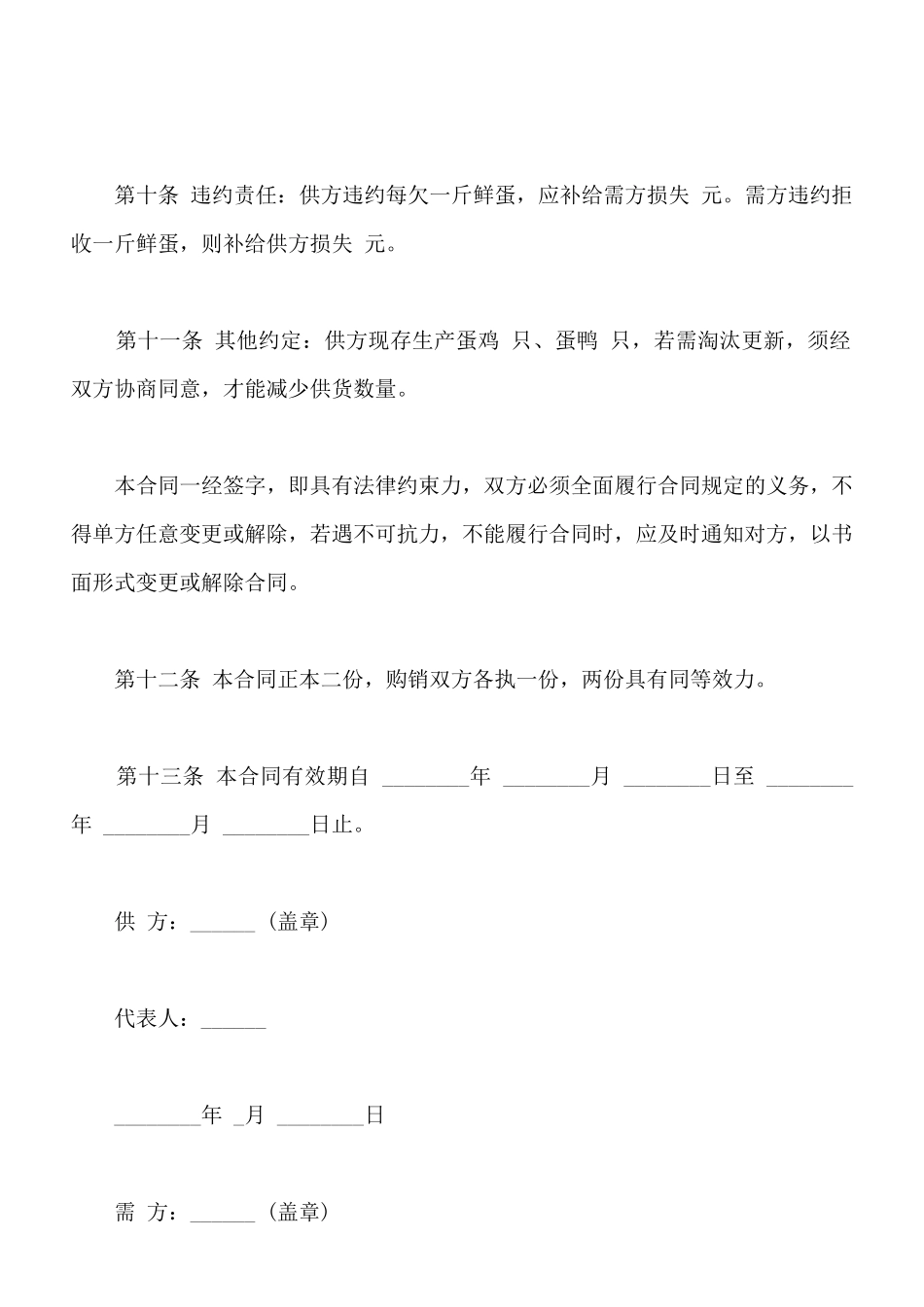 鲜蛋购销合同样本常用版本_第3页