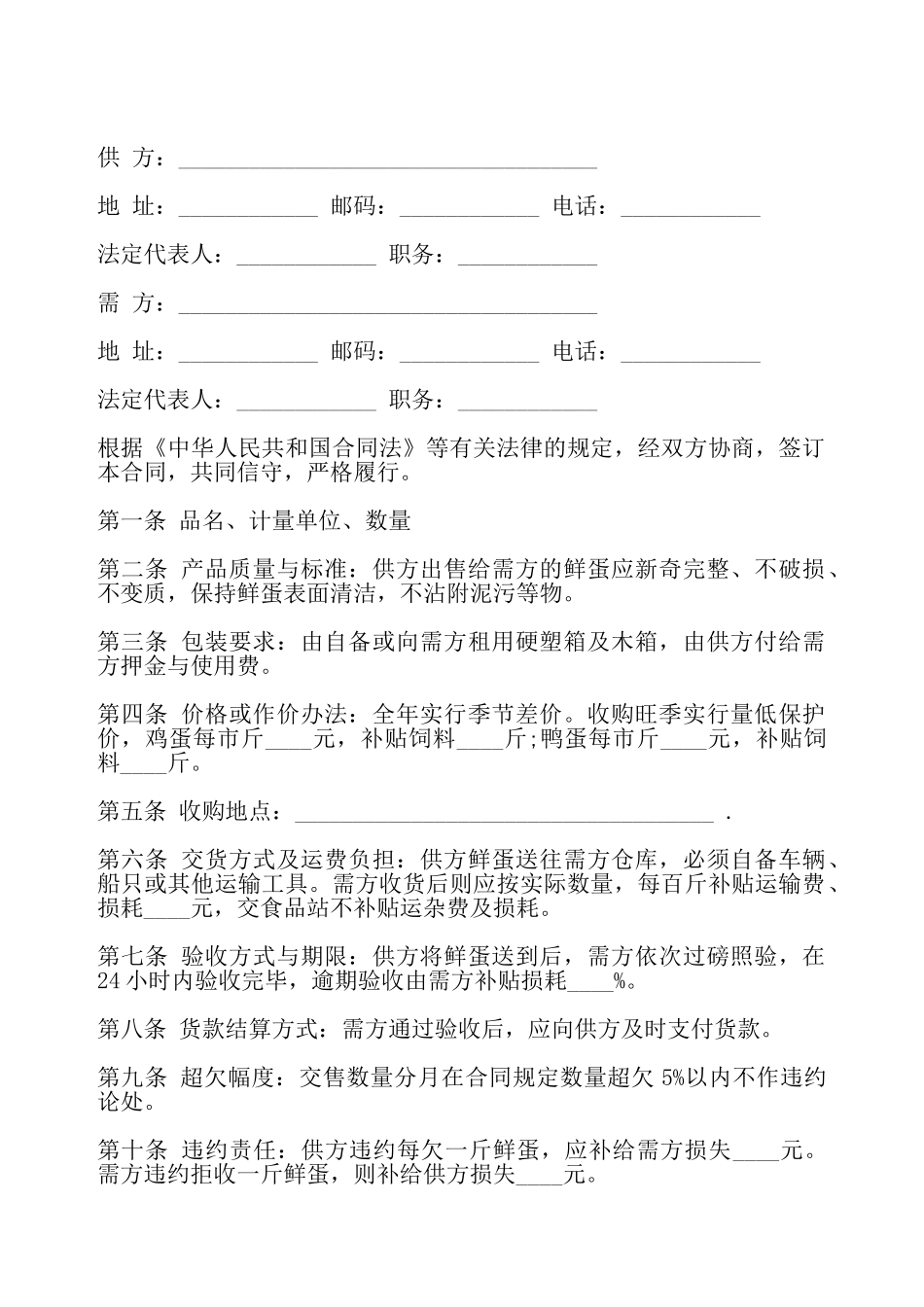 鲜蛋购销合同样本——_第2页