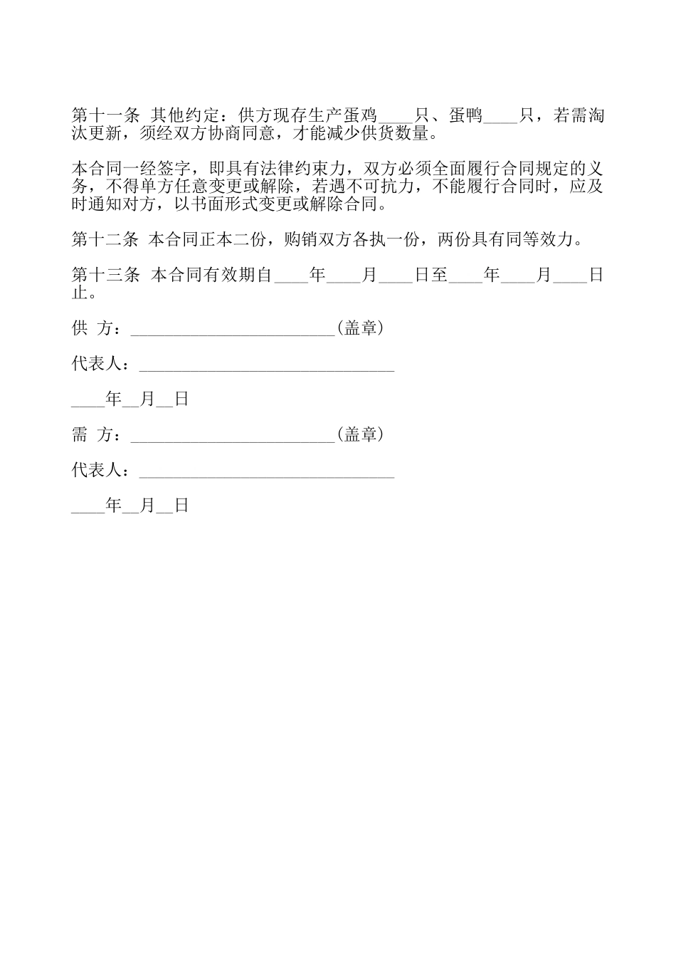 鲜蛋购销合同样本——_第3页