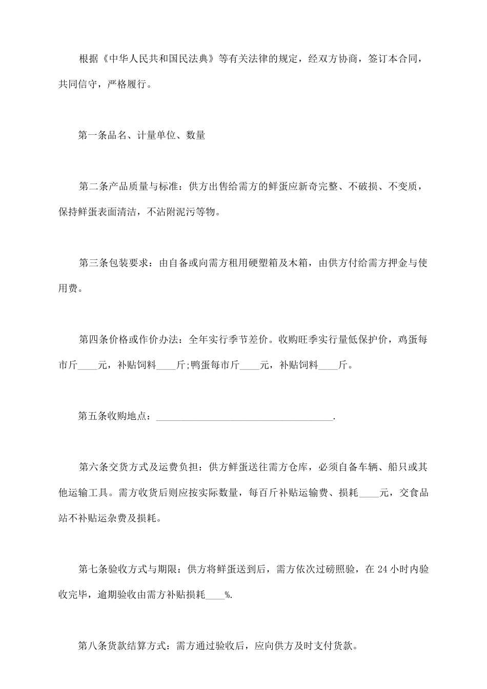 鲜蛋购销合同范本_第3页