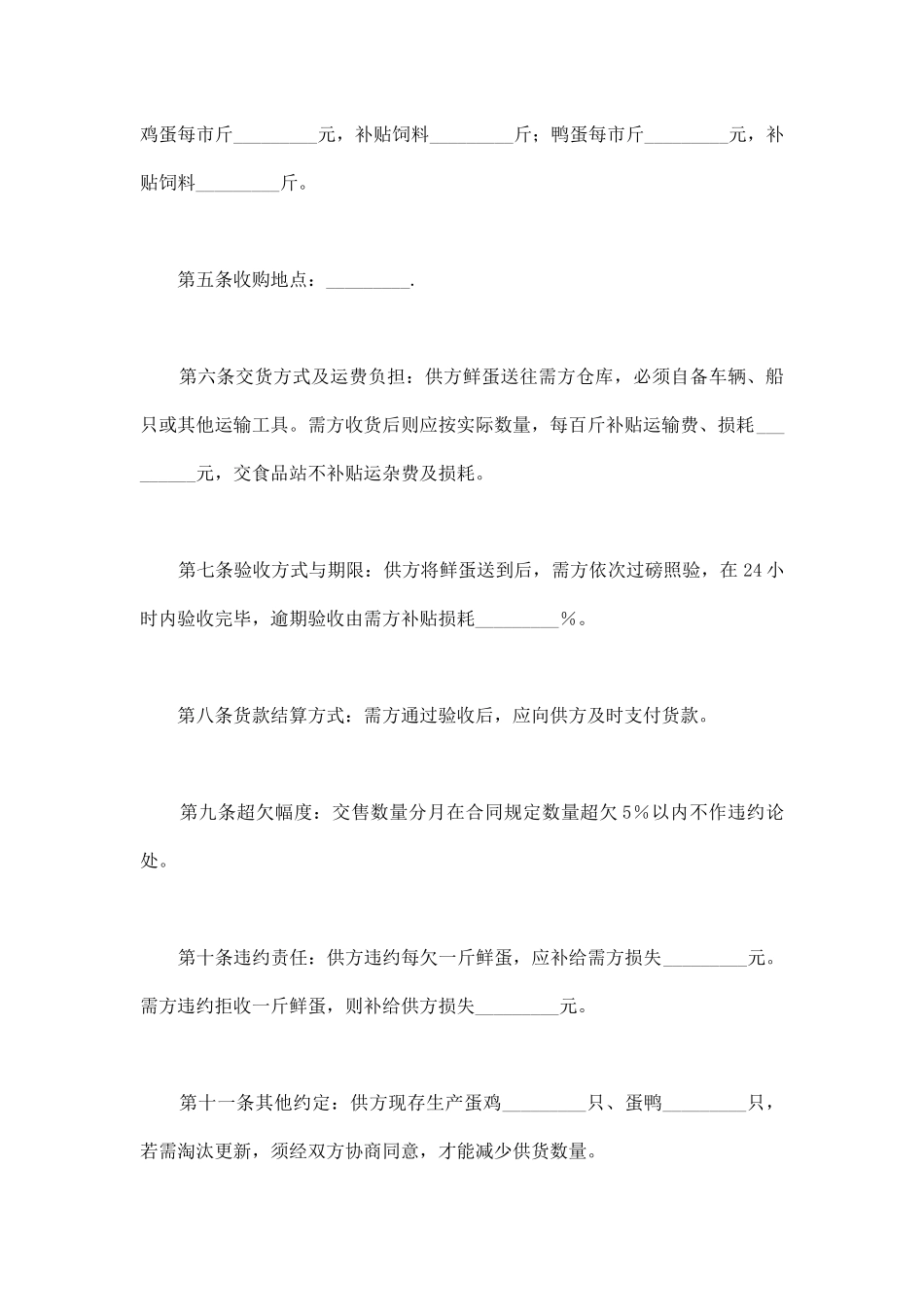 鲜蛋采购合同_第2页