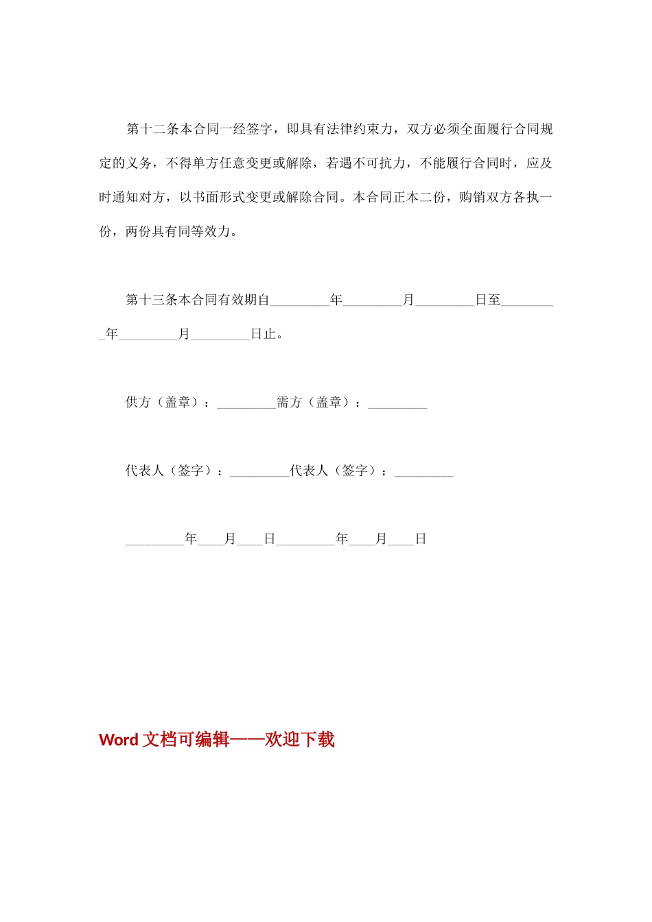 鲜蛋采购合同_第3页