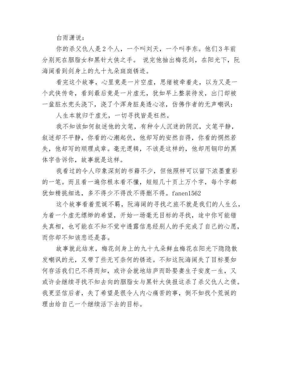 鲜血梅花读后感_第2页