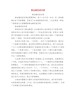 鲜血梅花读后感