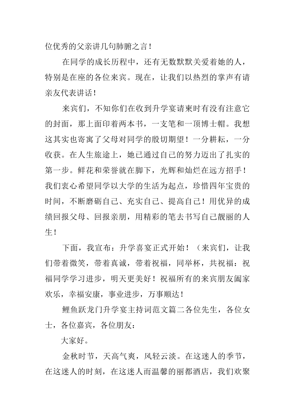 鲤鱼跃龙门升学宴主持词范文_第2页