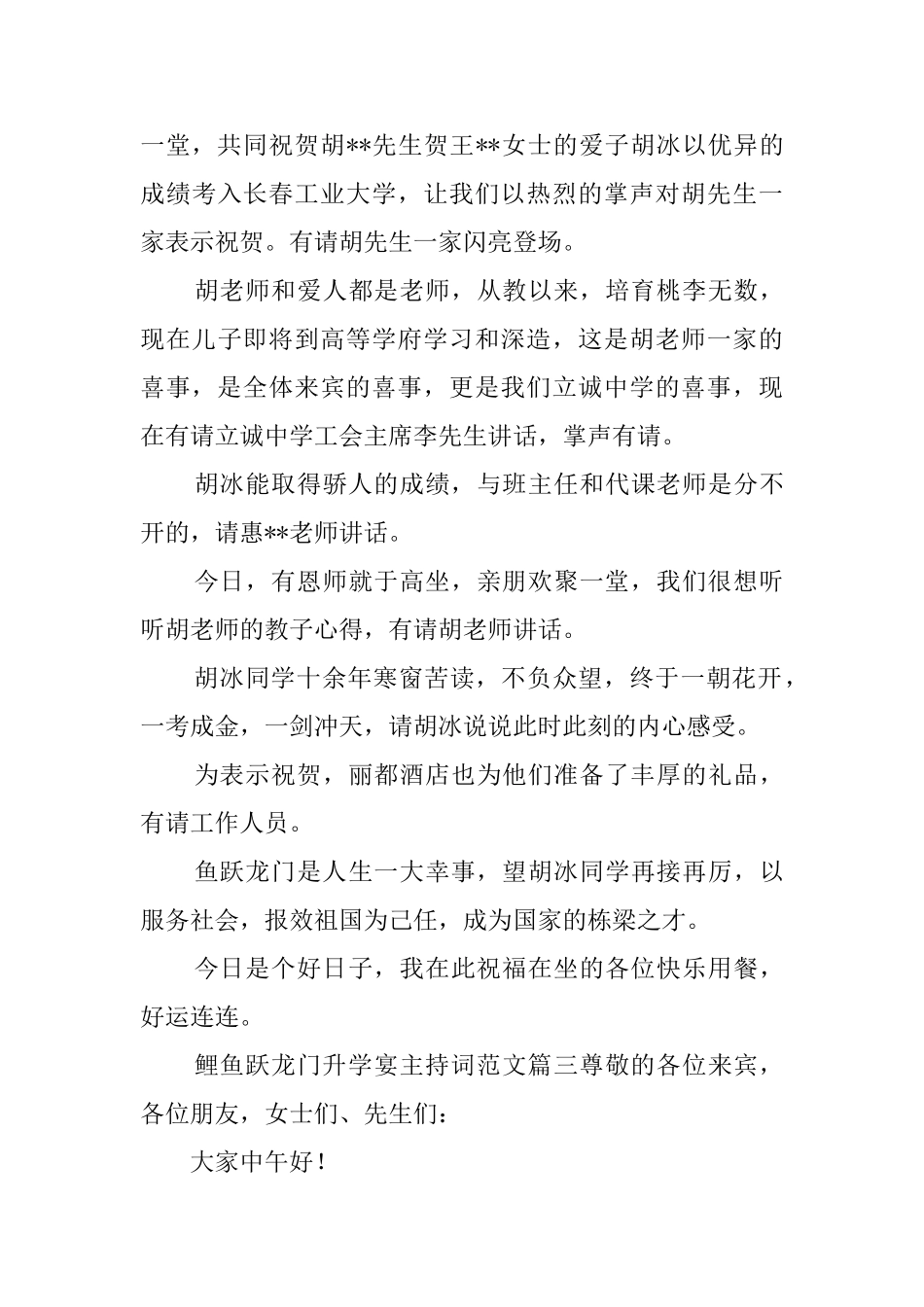 鲤鱼跃龙门升学宴主持词范文_第3页