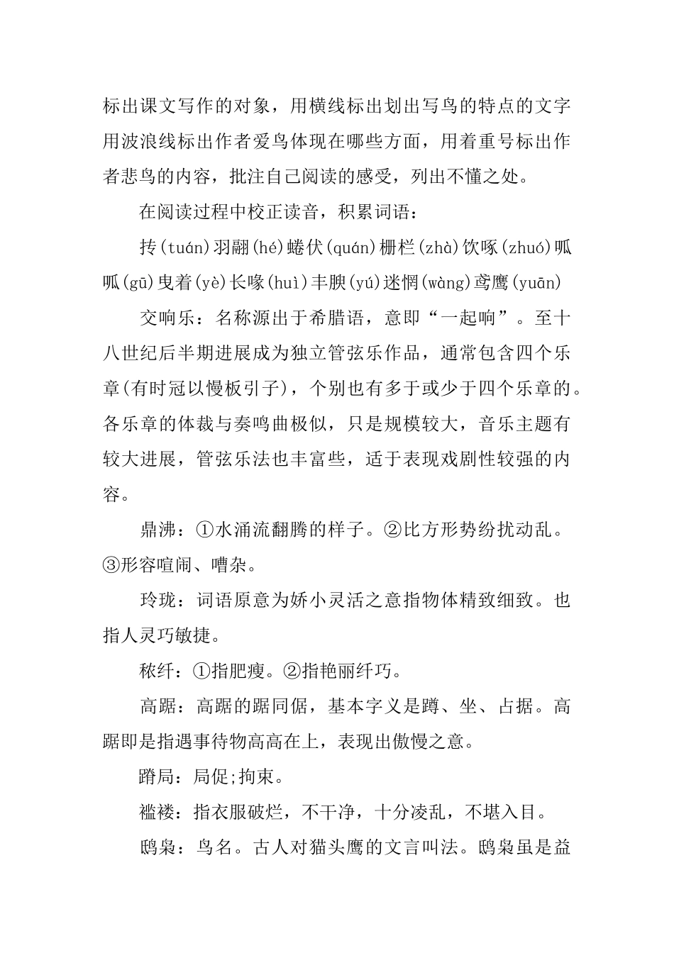 鸟梁实秋教学设计3篇_第2页