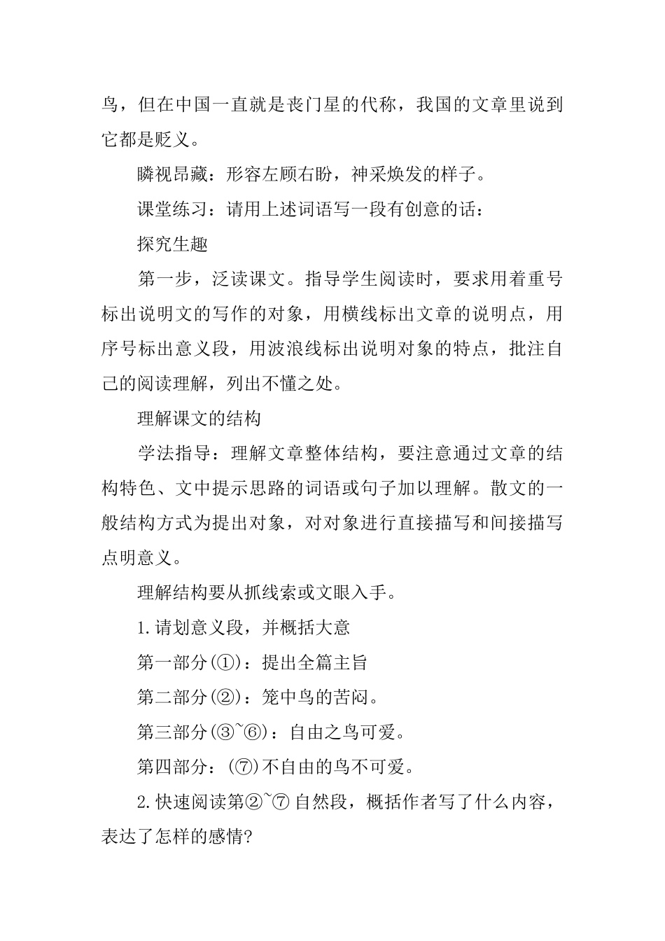 鸟梁实秋教学设计3篇_第3页