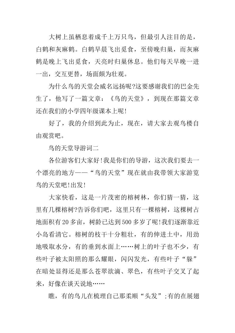 鸟的天堂导游词400字_第2页