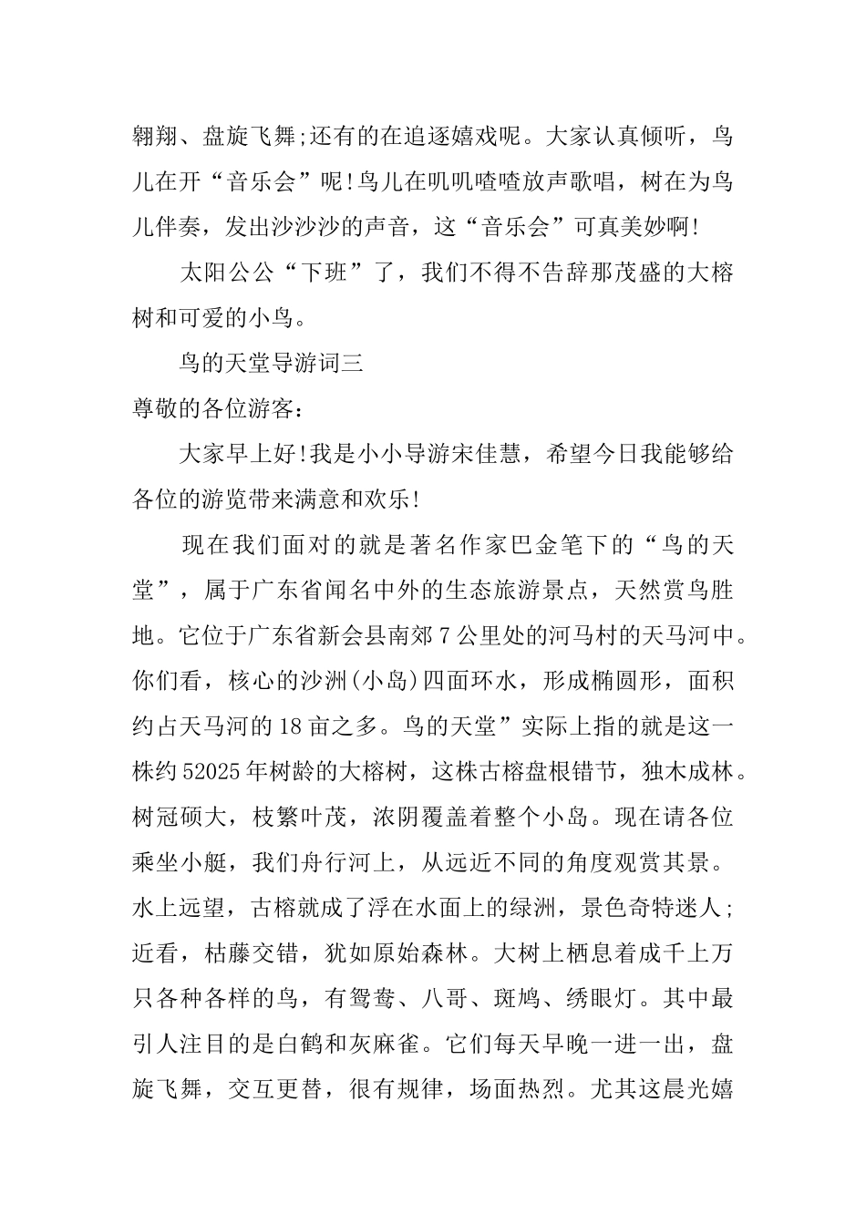 鸟的天堂导游词400字_第3页