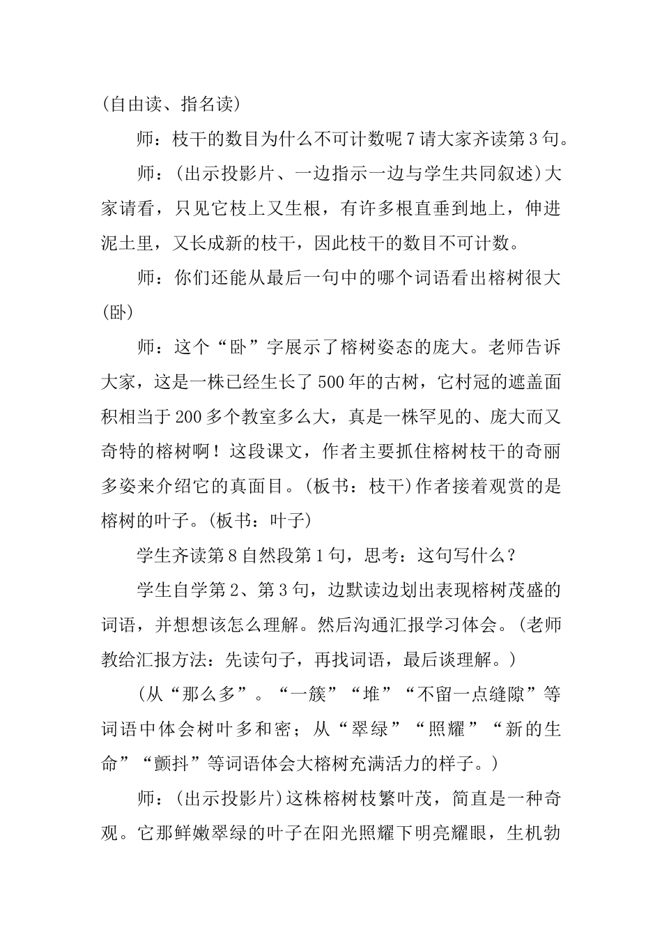 鸟的天堂教学设计_第2页