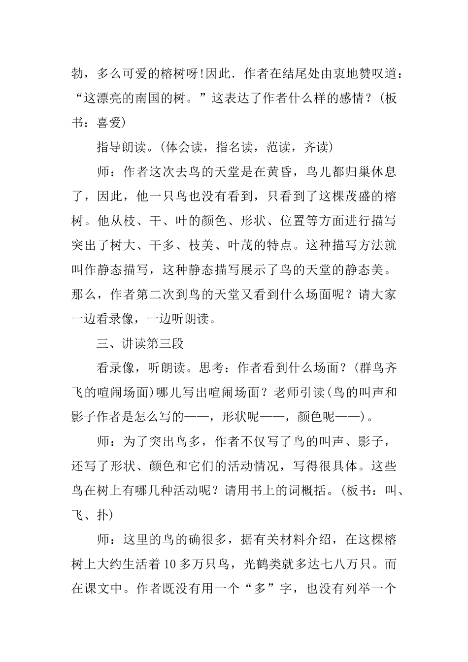 鸟的天堂教学设计_第3页
