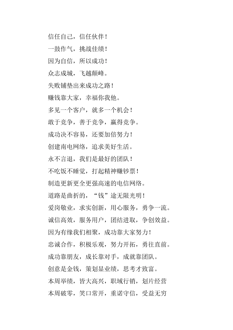 鸡年企业服务标语_第2页