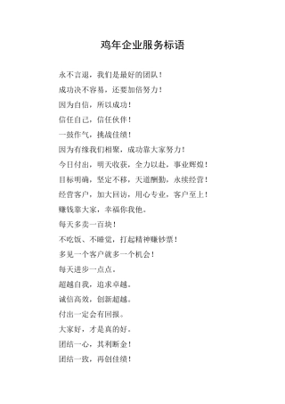 鸡年企业服务标语