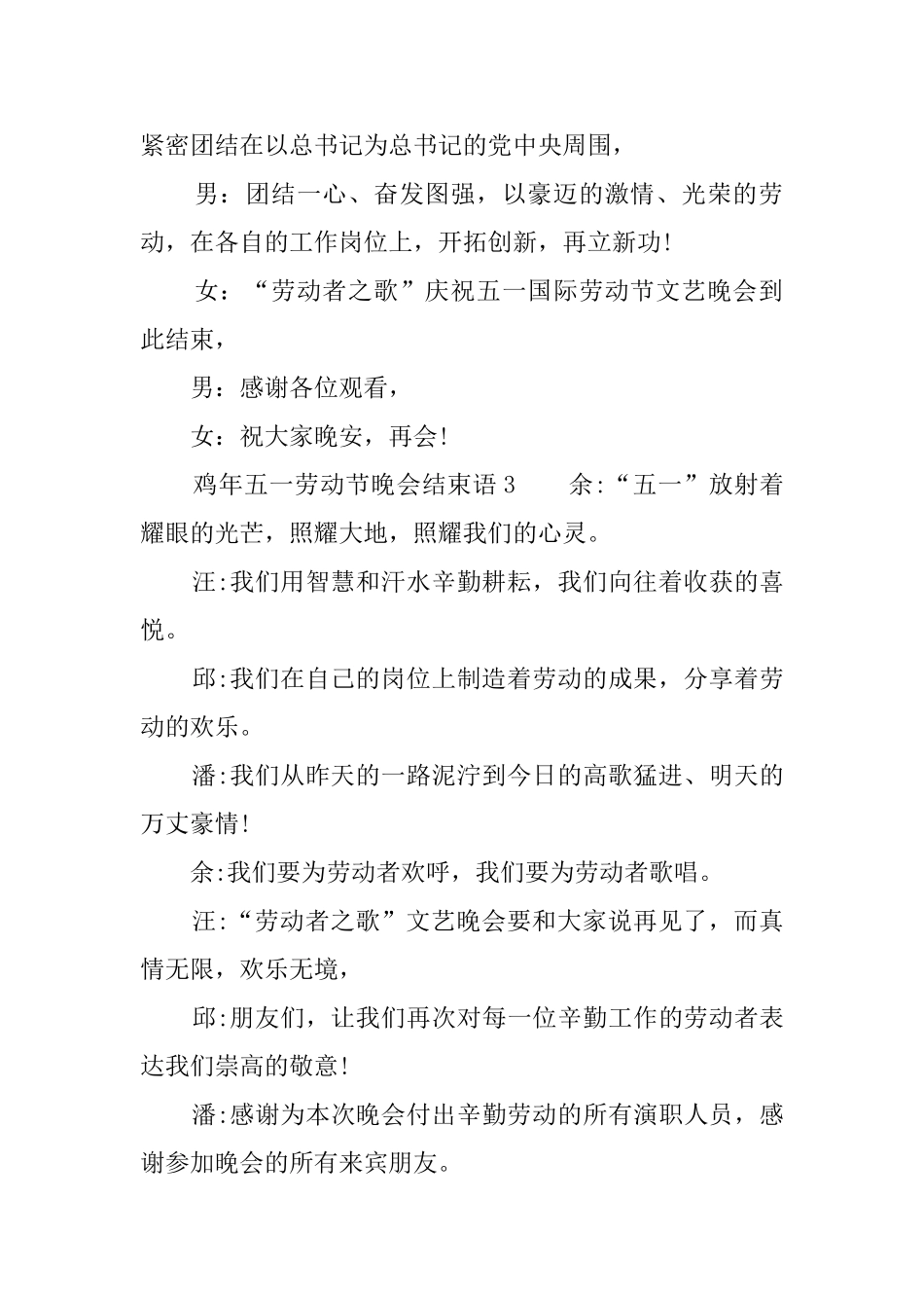 鸡年五一劳动节晚会结束语_第2页