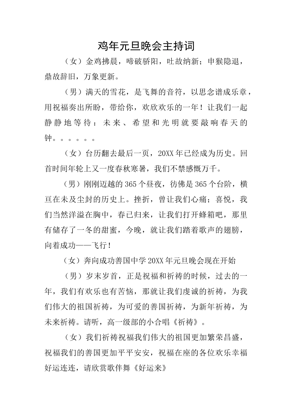 鸡年元旦晚会主持词_第1页