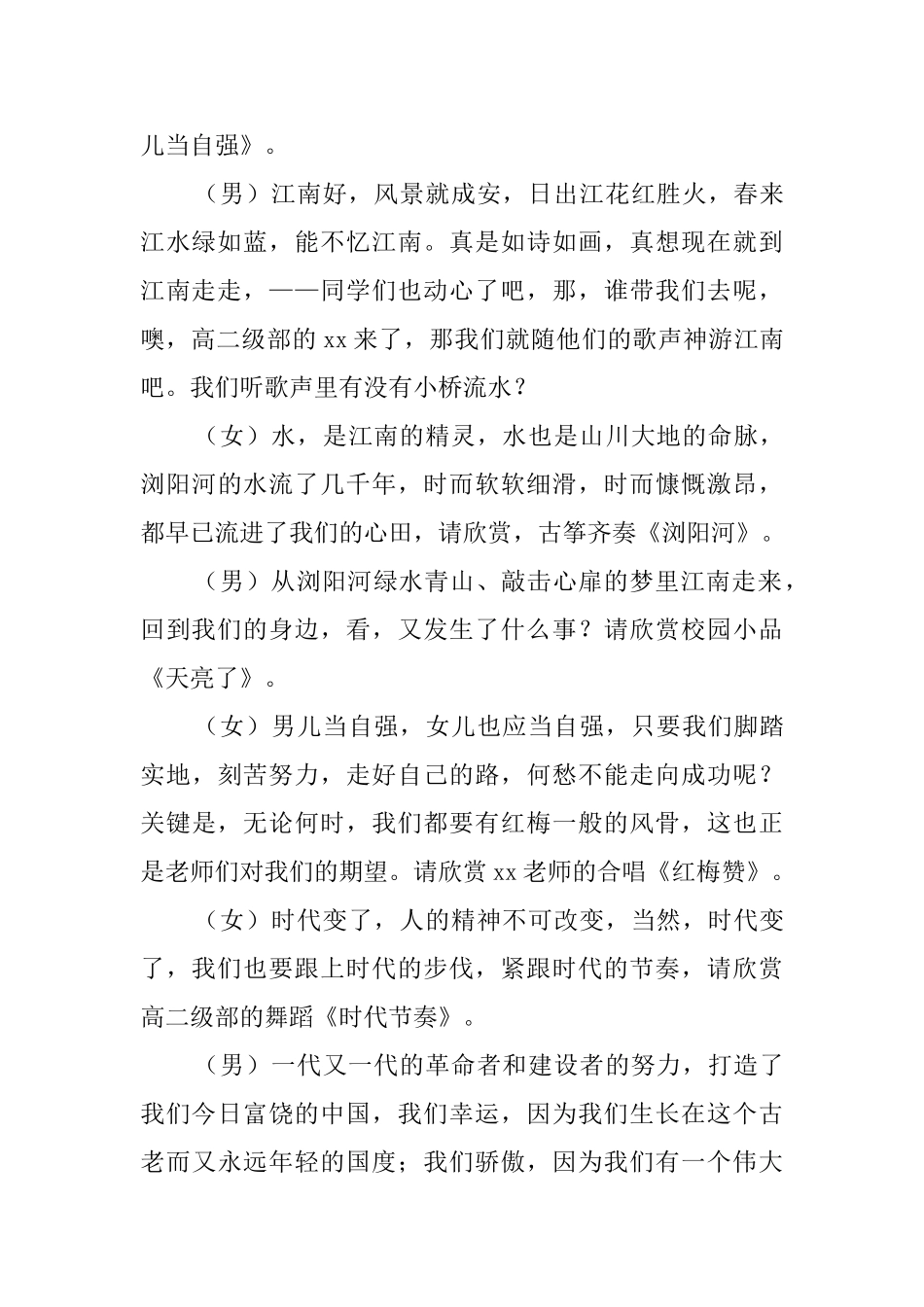 鸡年元旦晚会主持词_第3页