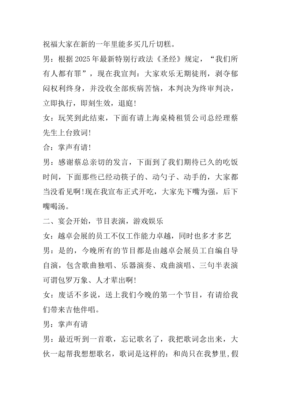 鸡年年会主持人开场白_第2页