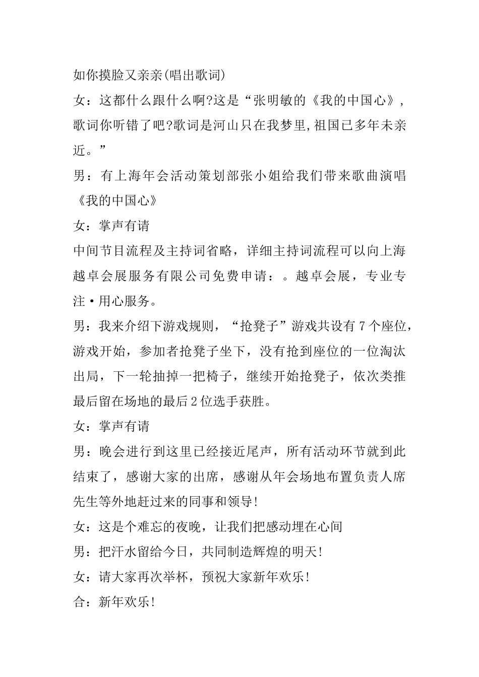 鸡年年会主持人开场白_第3页