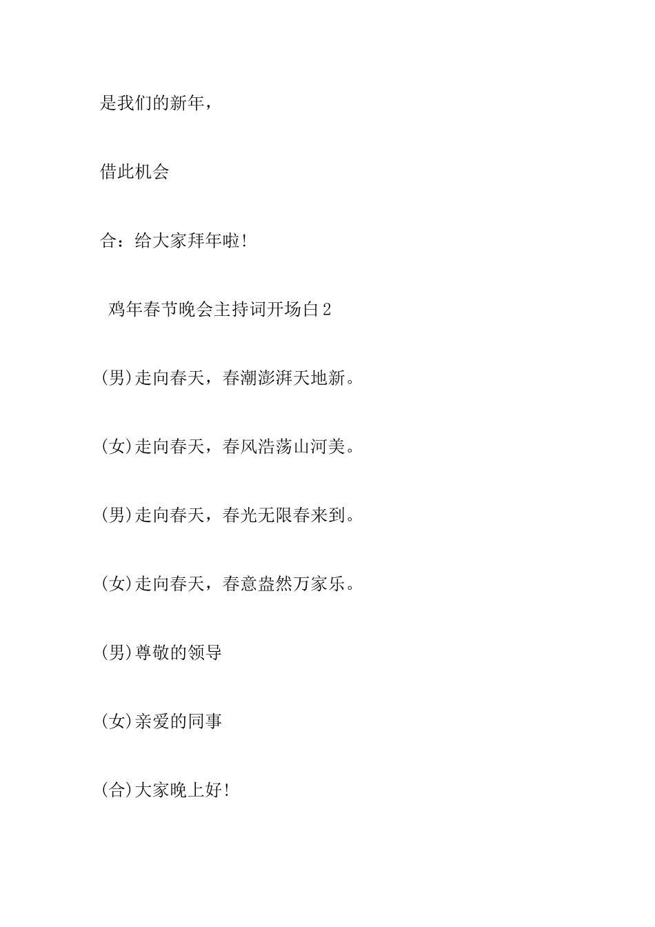 鸡年春节晚会主持词开场白_第2页