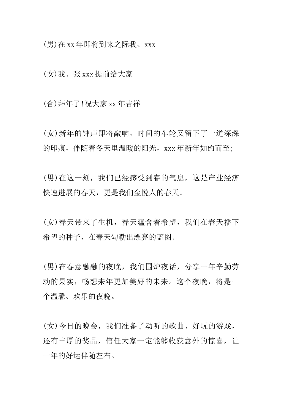 鸡年春节晚会主持词开场白_第3页